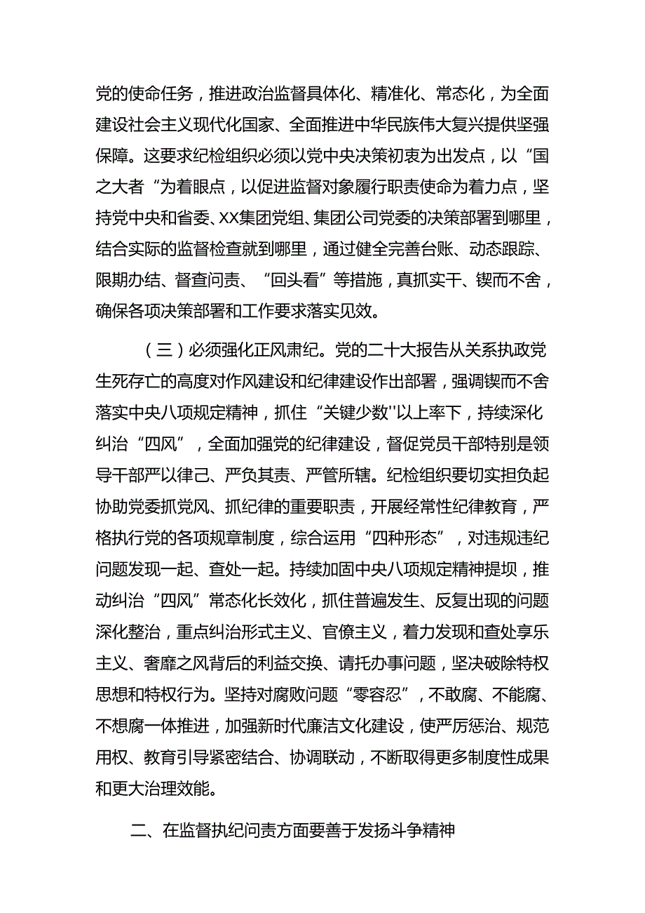 2024年关于庆祝“七一”系列活动警示教育党课专题辅导（8篇）.docx_第3页