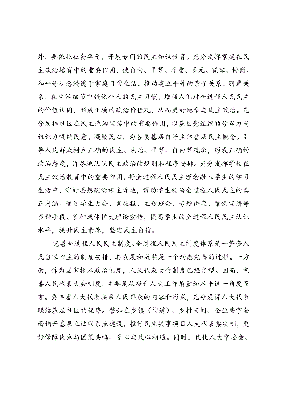 在2024年人大党组、纪委监委、外事办理论学习中心组集体学习研讨交流会上的发言.docx_第2页