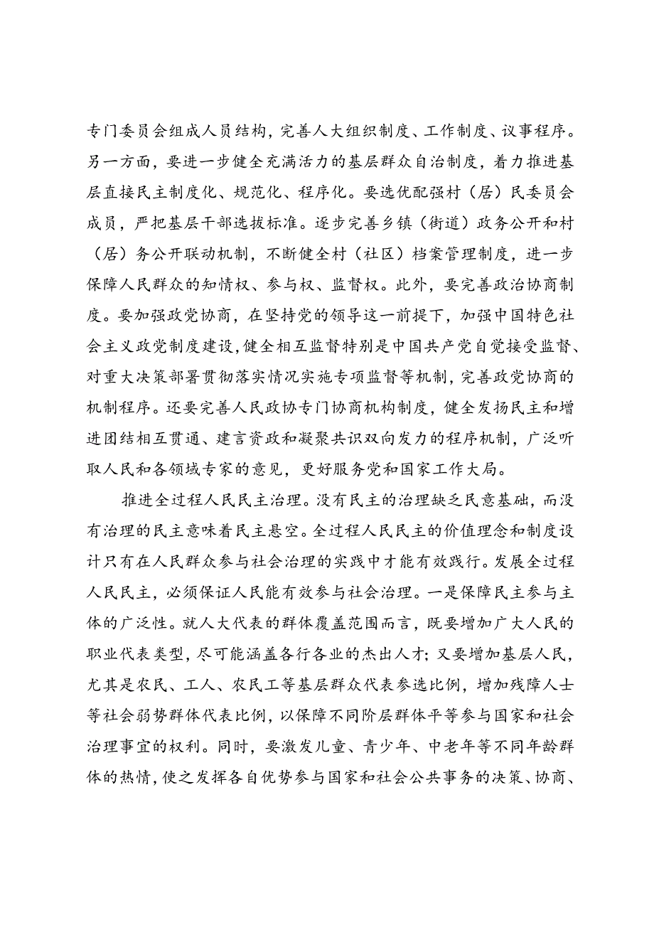 在2024年人大党组、纪委监委、外事办理论学习中心组集体学习研讨交流会上的发言.docx_第3页