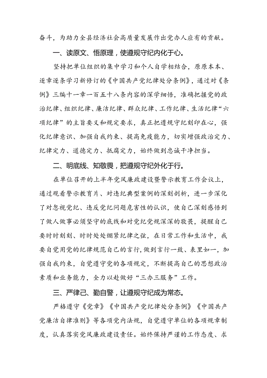 2024年党纪学习教育关于学习新修订《中国共产党纪律处分条例》的心得体会九篇.docx_第3页