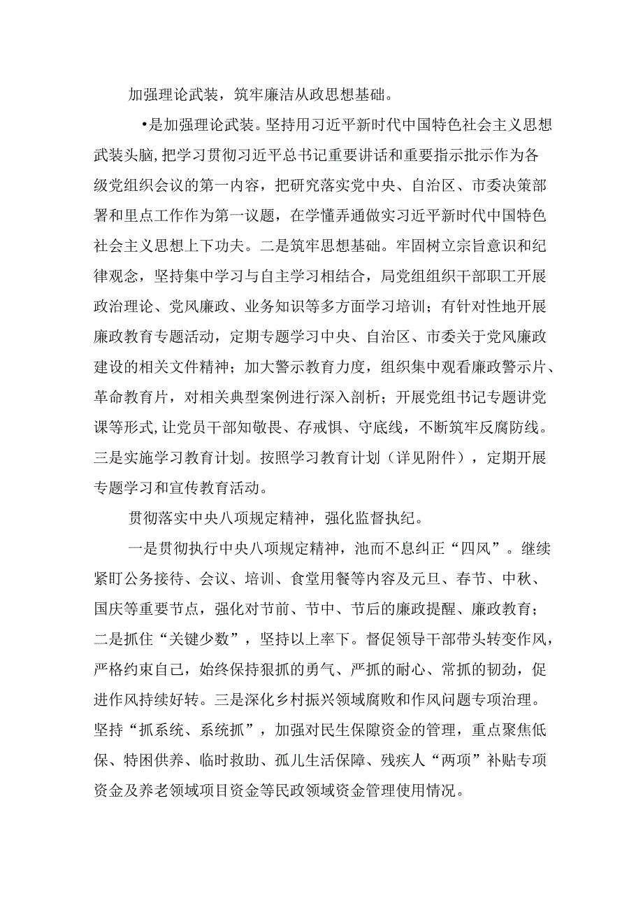 (六篇)党风廉政建设工作要点工作计划(最新精选).docx_第2页