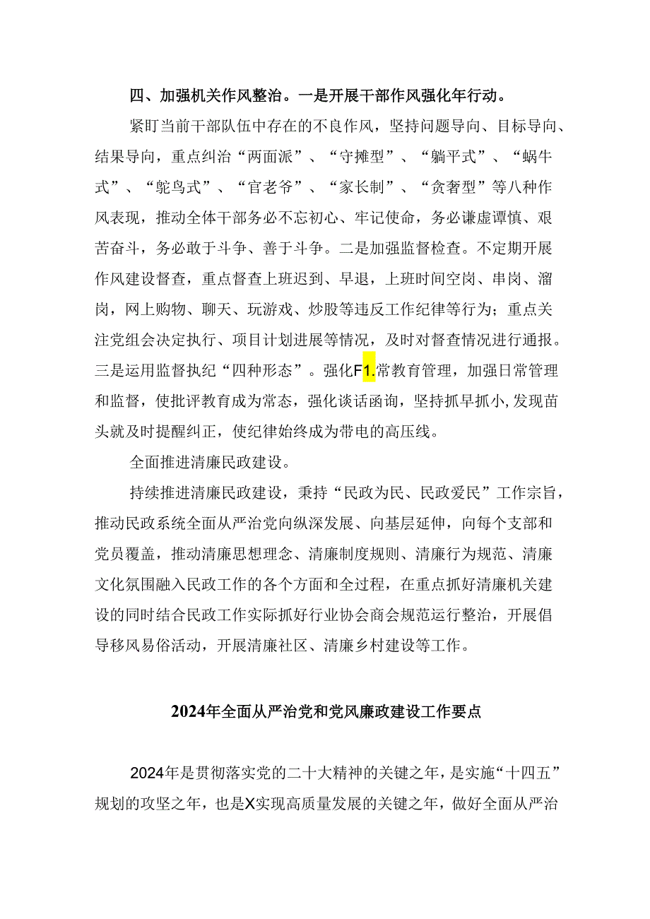 (六篇)党风廉政建设工作要点工作计划(最新精选).docx_第3页