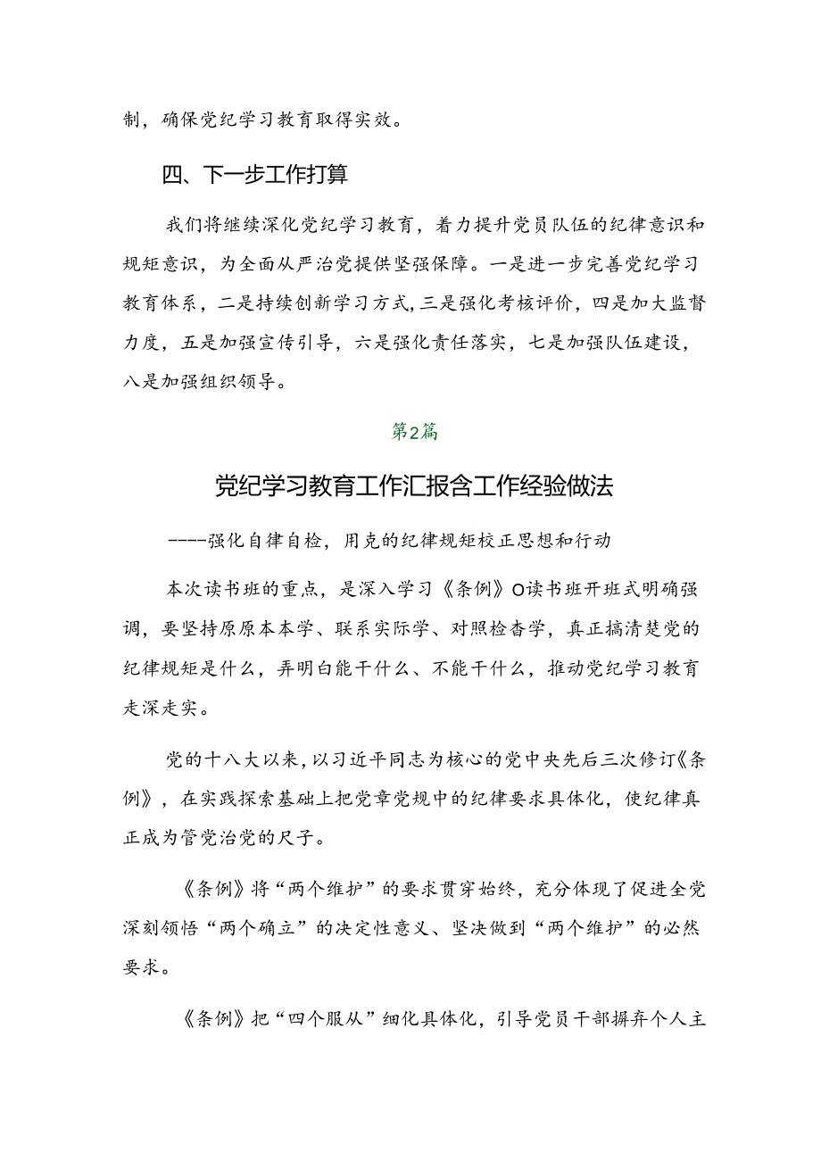 2024年党纪学习教育阶段性自查报告附成效亮点7篇汇编.docx_第3页