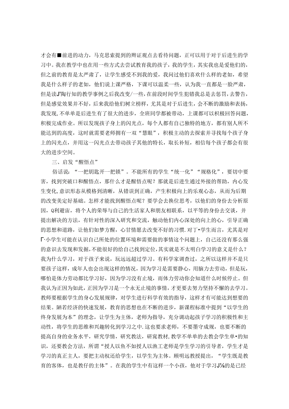 我的教育心得一个都不能少 论文.docx_第3页