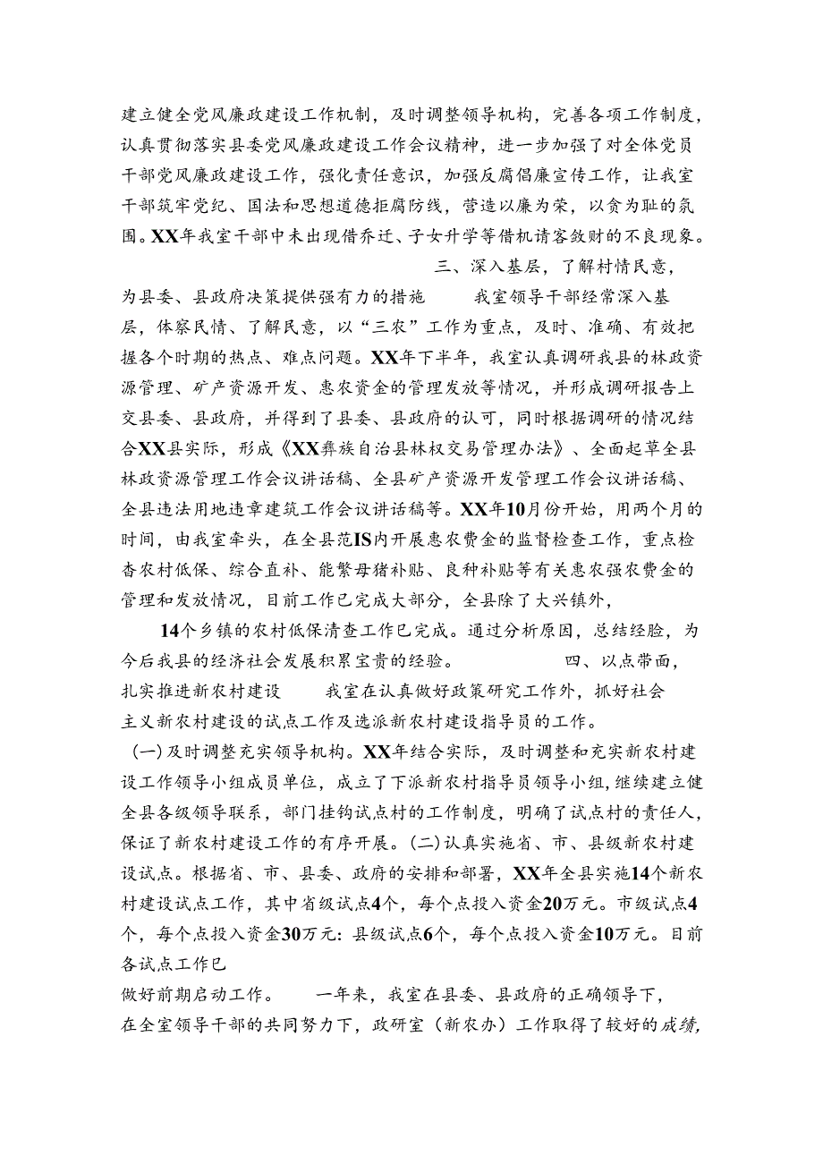 党史研究室工作总结范文20242024五篇.docx_第2页