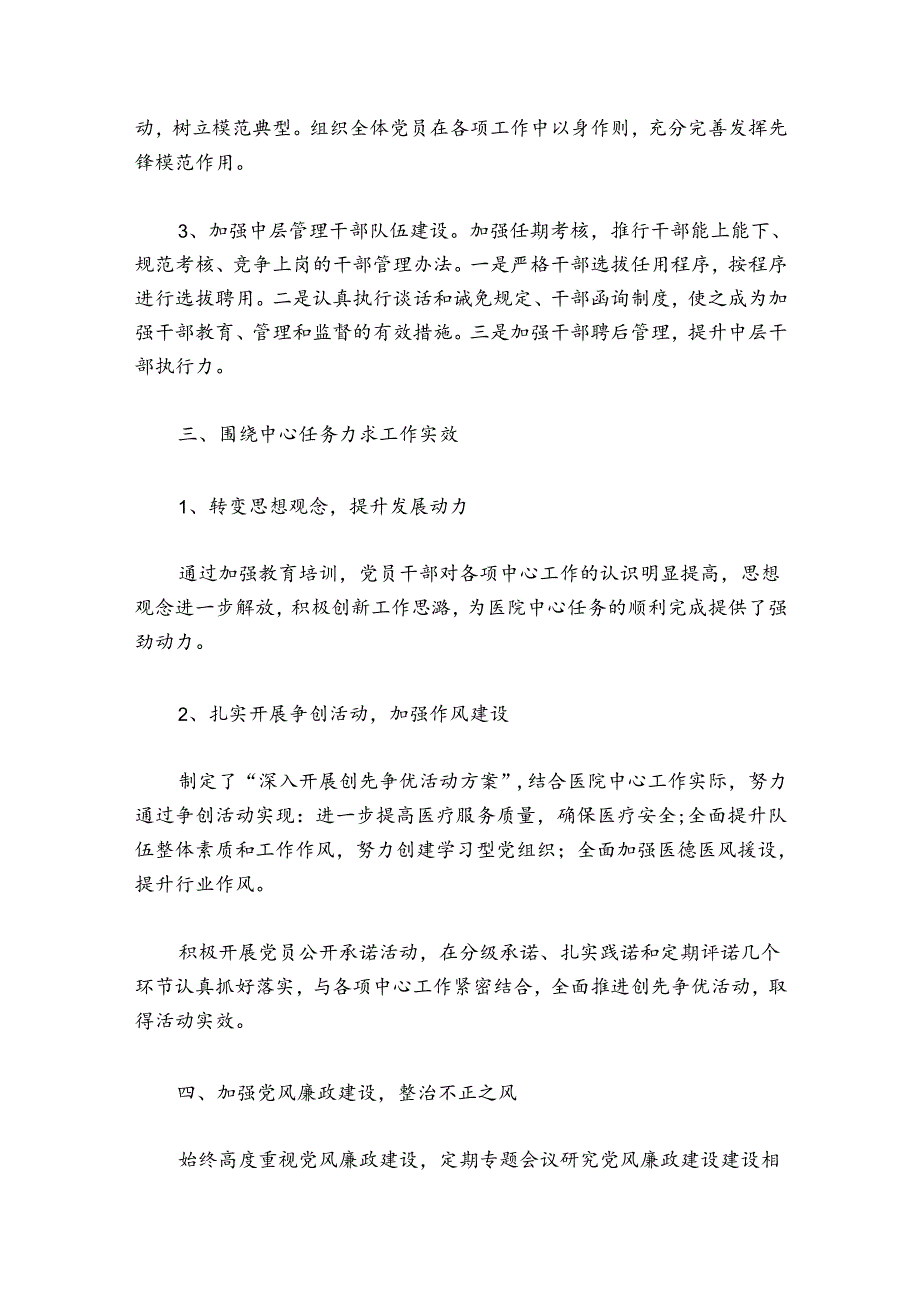 2024年上半年医院党建工作总结范文20242024(通用5篇).docx_第2页