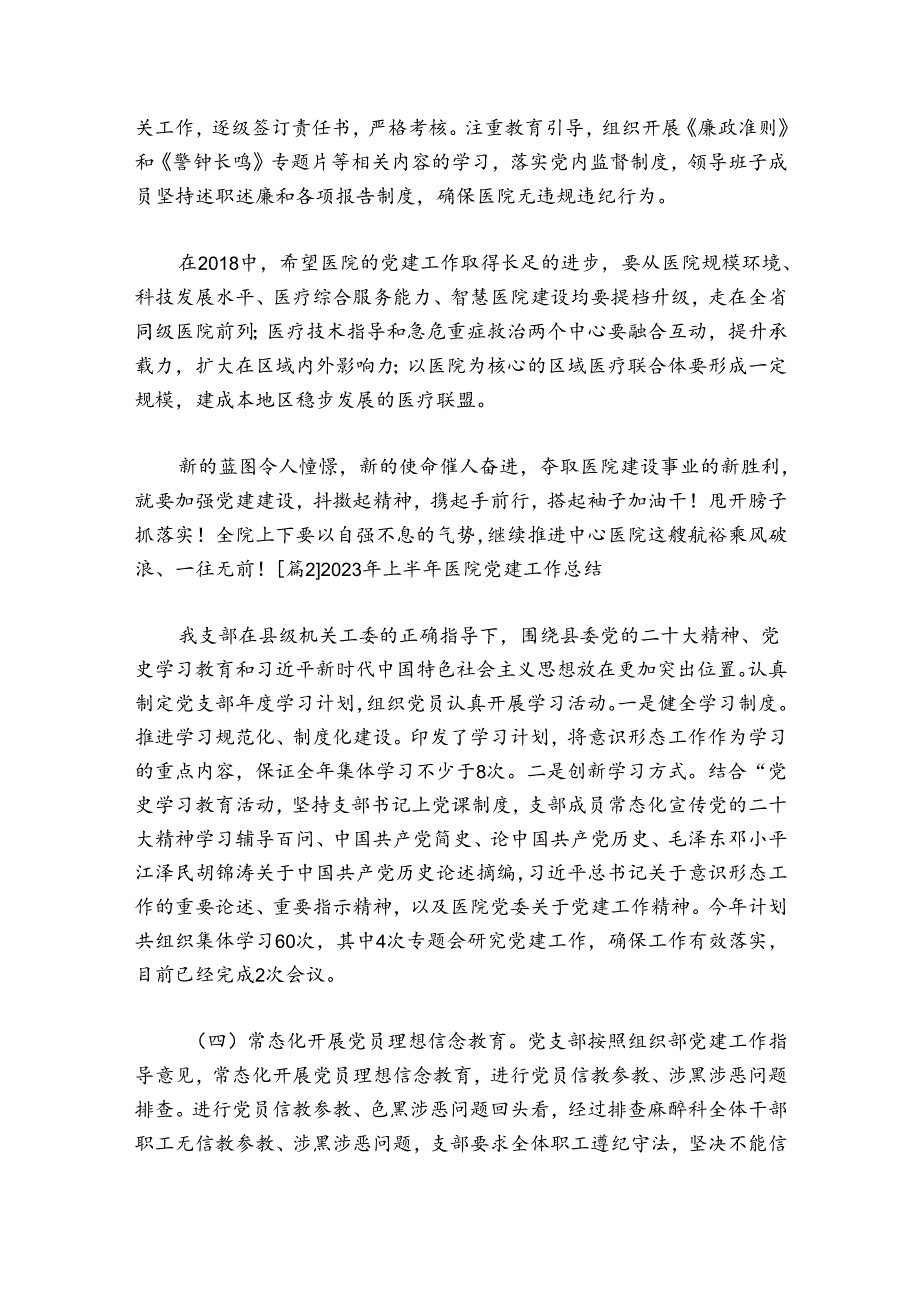 2024年上半年医院党建工作总结范文20242024(通用5篇).docx_第3页