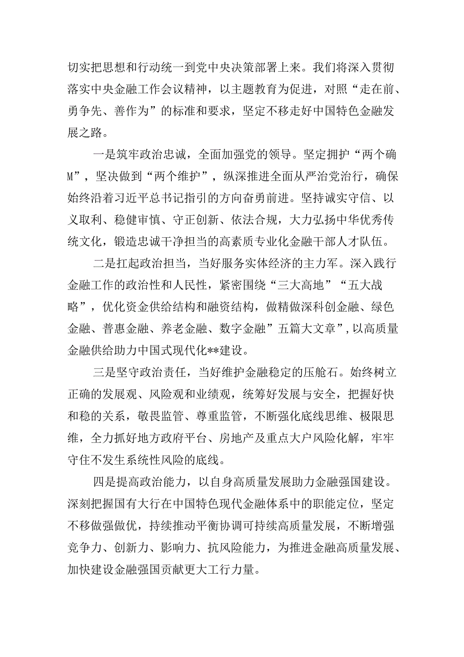 （16篇）2024年在省部级主要领导干部推动金融高质量发展专题研讨班开班式上的重要讲话学习心得体会专题资料.docx_第3页