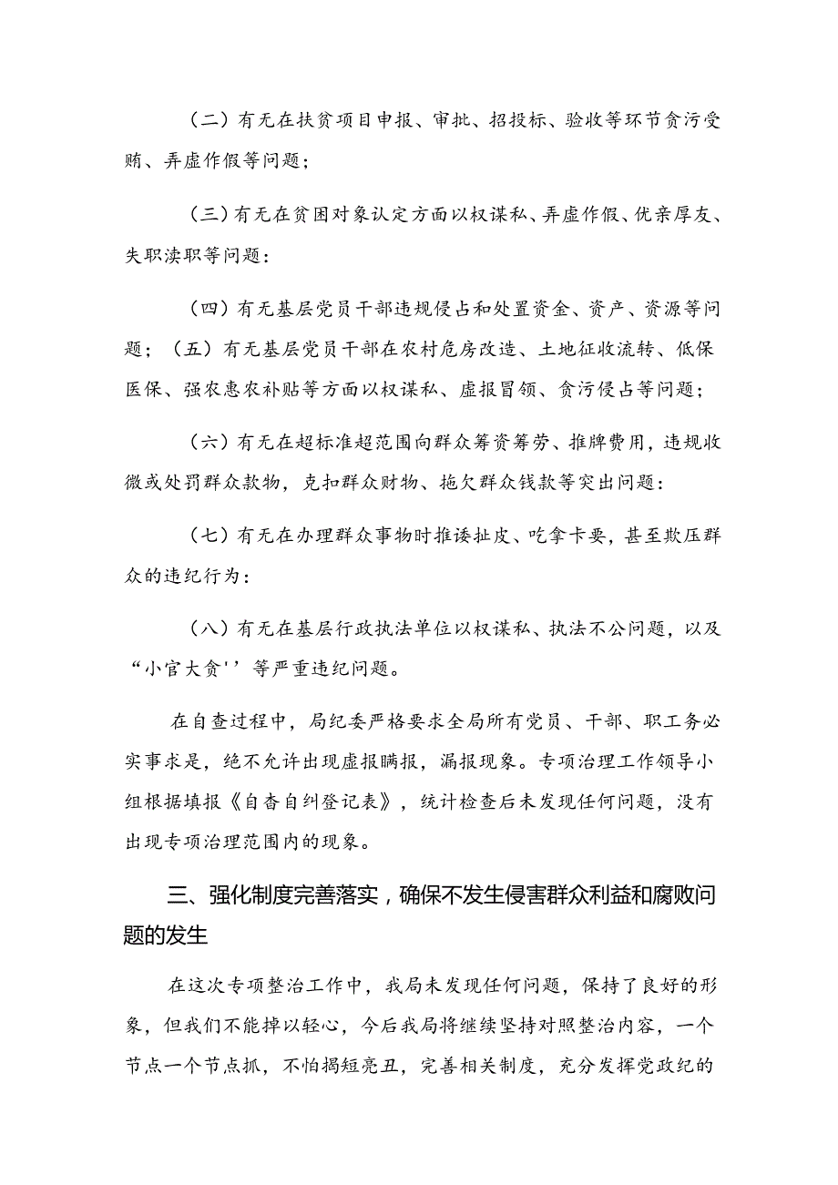 （8篇）2024关于学习贯彻集中整治群众身边腐败和不正之风问题阶段性总结简报.docx_第2页