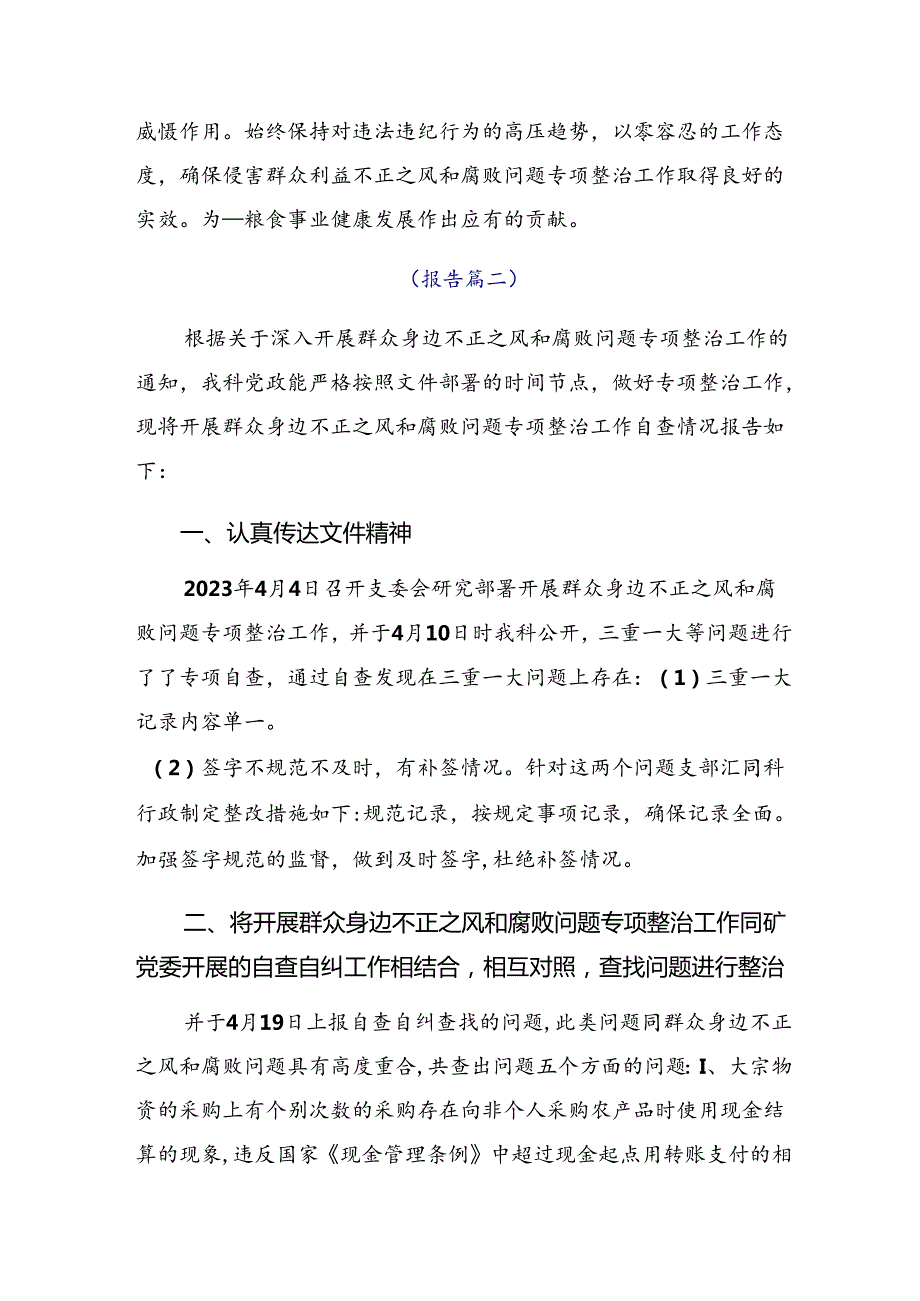 （8篇）2024关于学习贯彻集中整治群众身边腐败和不正之风问题阶段性总结简报.docx_第3页