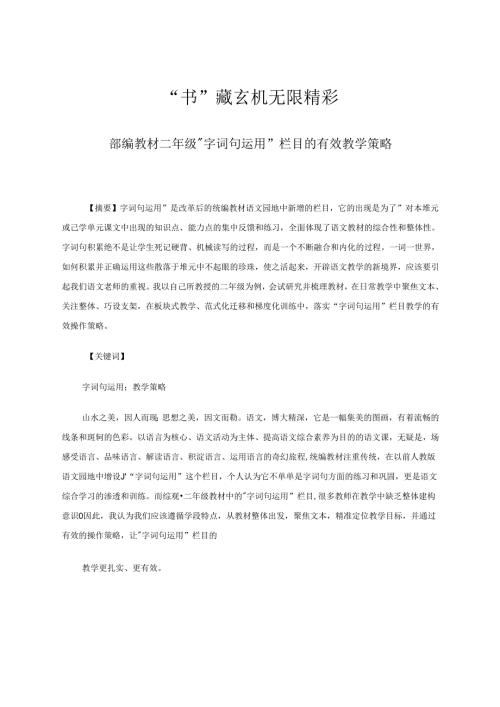 “书”藏玄机精彩无限 论文.docx