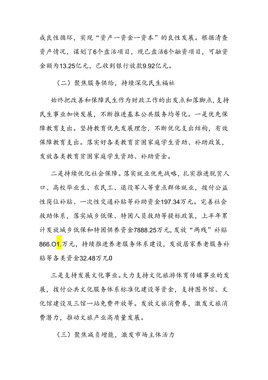 区财政局2024年上半年工作总结和下半年工作计划(1).docx_第2页