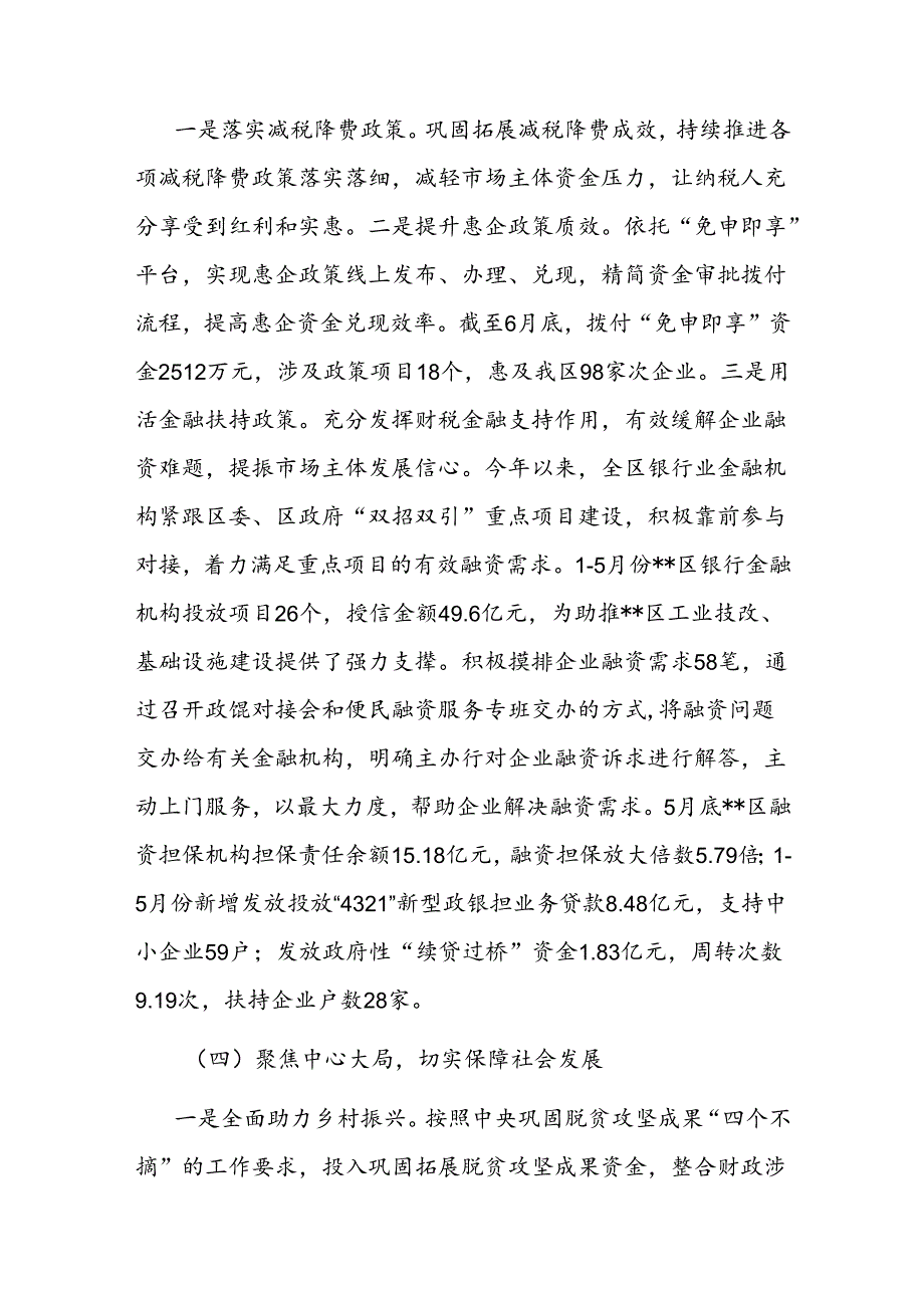 区财政局2024年上半年工作总结和下半年工作计划(1).docx_第3页