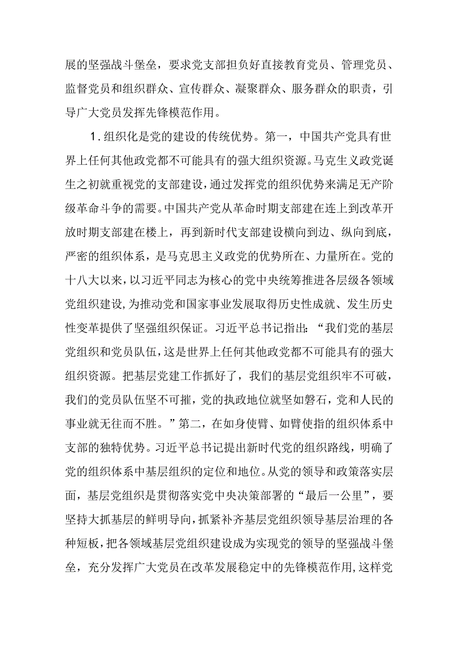 2024年专题教育优秀专题党课讲稿（共8篇）.docx_第3页