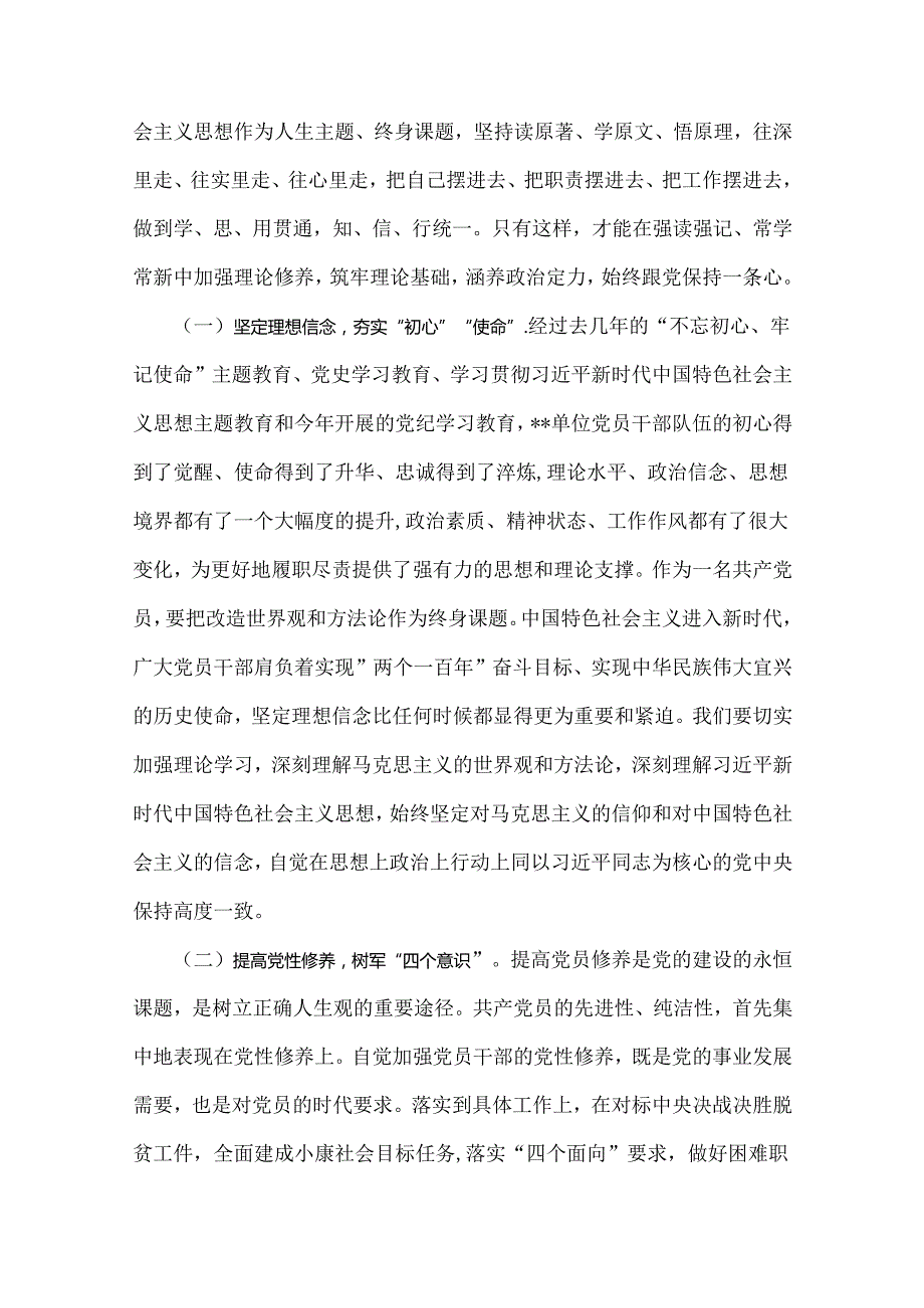 2024年10月庆祝新中国成立75年专题党课、党风廉政专题、党纪学习、学习新修订《党纪律处分条例》专题党课讲稿【7篇】可参考.docx_第3页