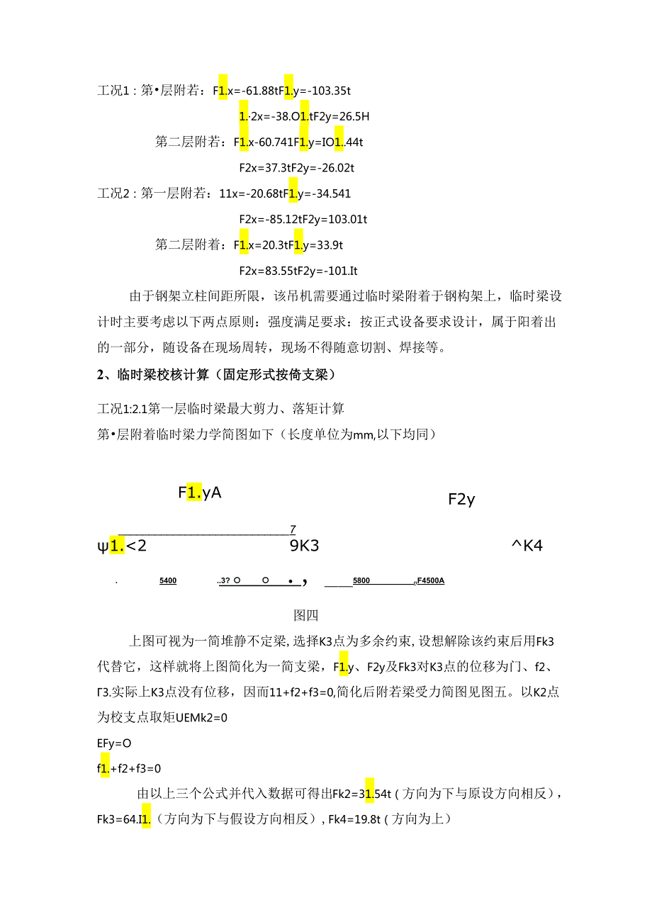 惠来FZQ2400附着自升式塔机附着梁校核计算(9M)1.docx_第3页