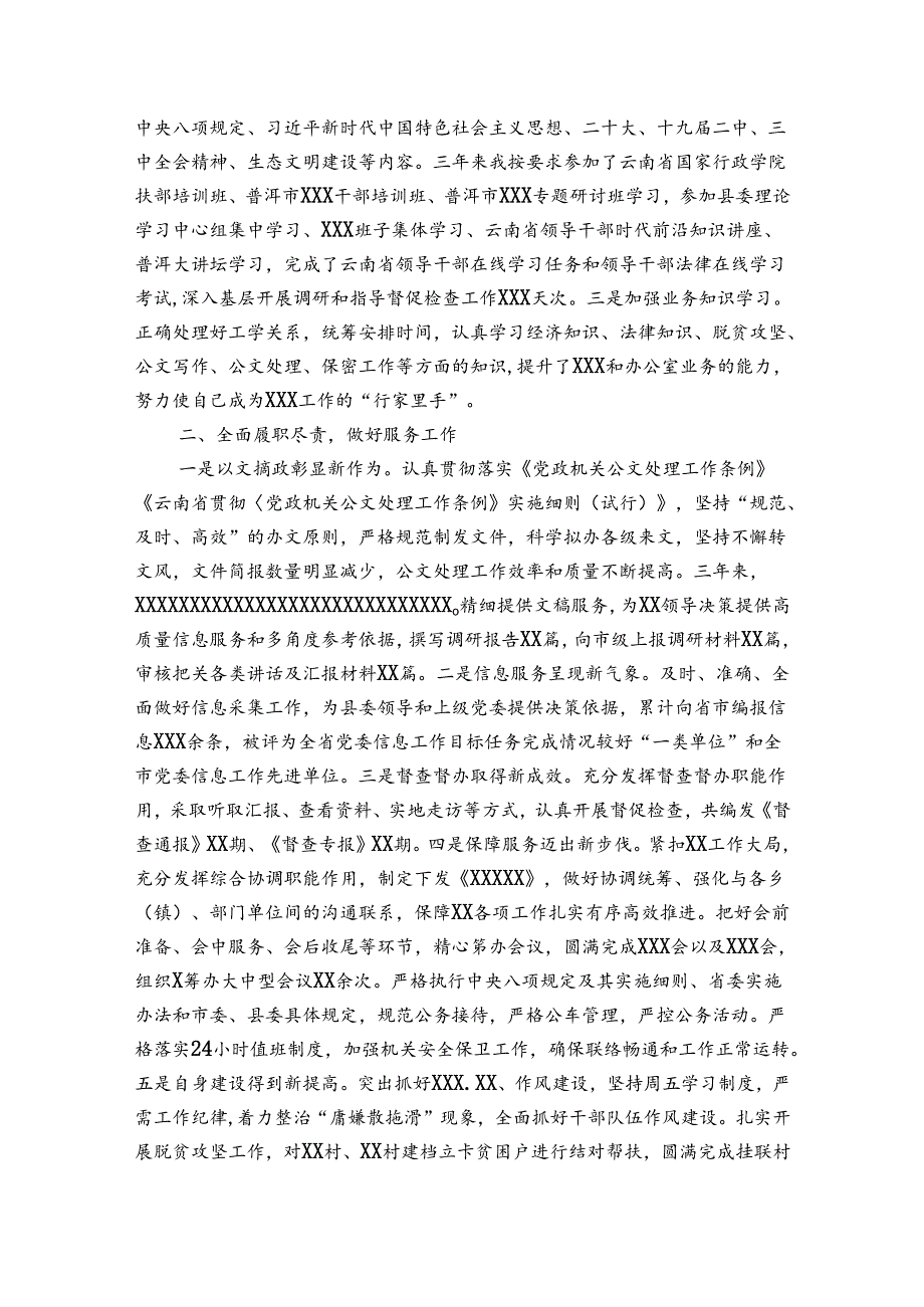 领导干部2024年个人思想工作总结六篇.docx_第2页