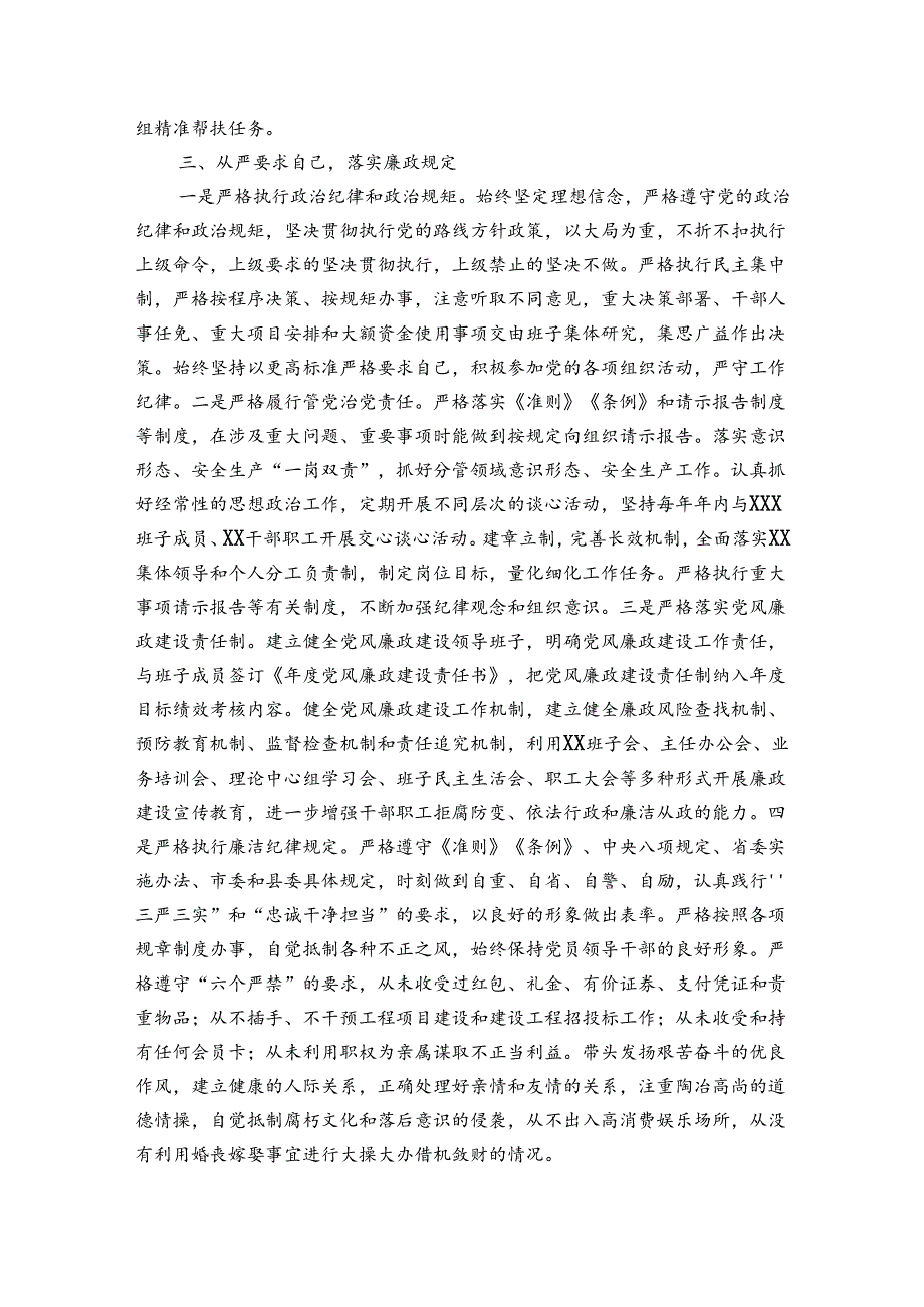 领导干部2024年个人思想工作总结六篇.docx_第3页
