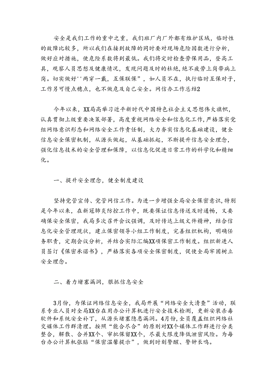网信办工作总结范文20242024五篇.docx_第2页