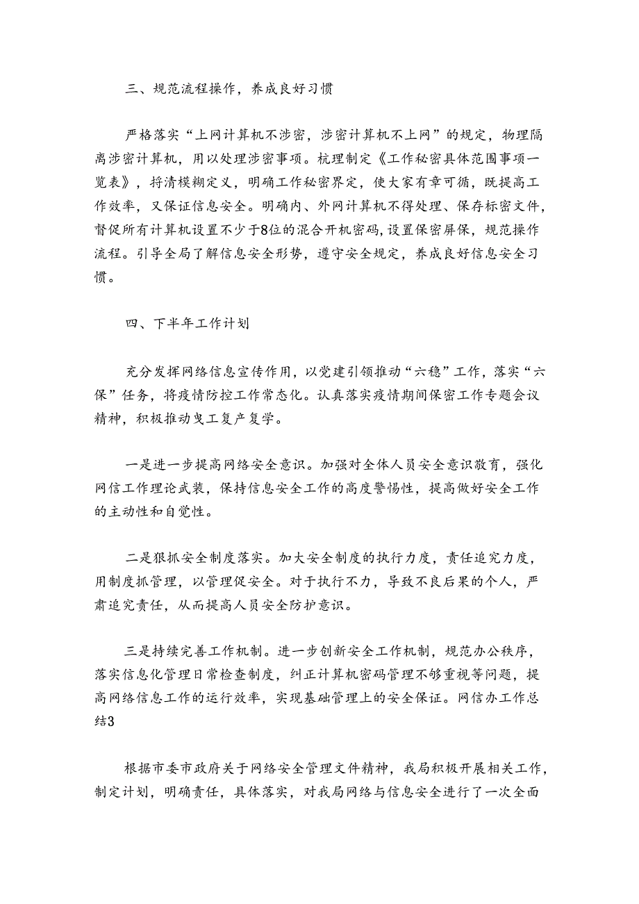 网信办工作总结范文20242024五篇.docx_第3页