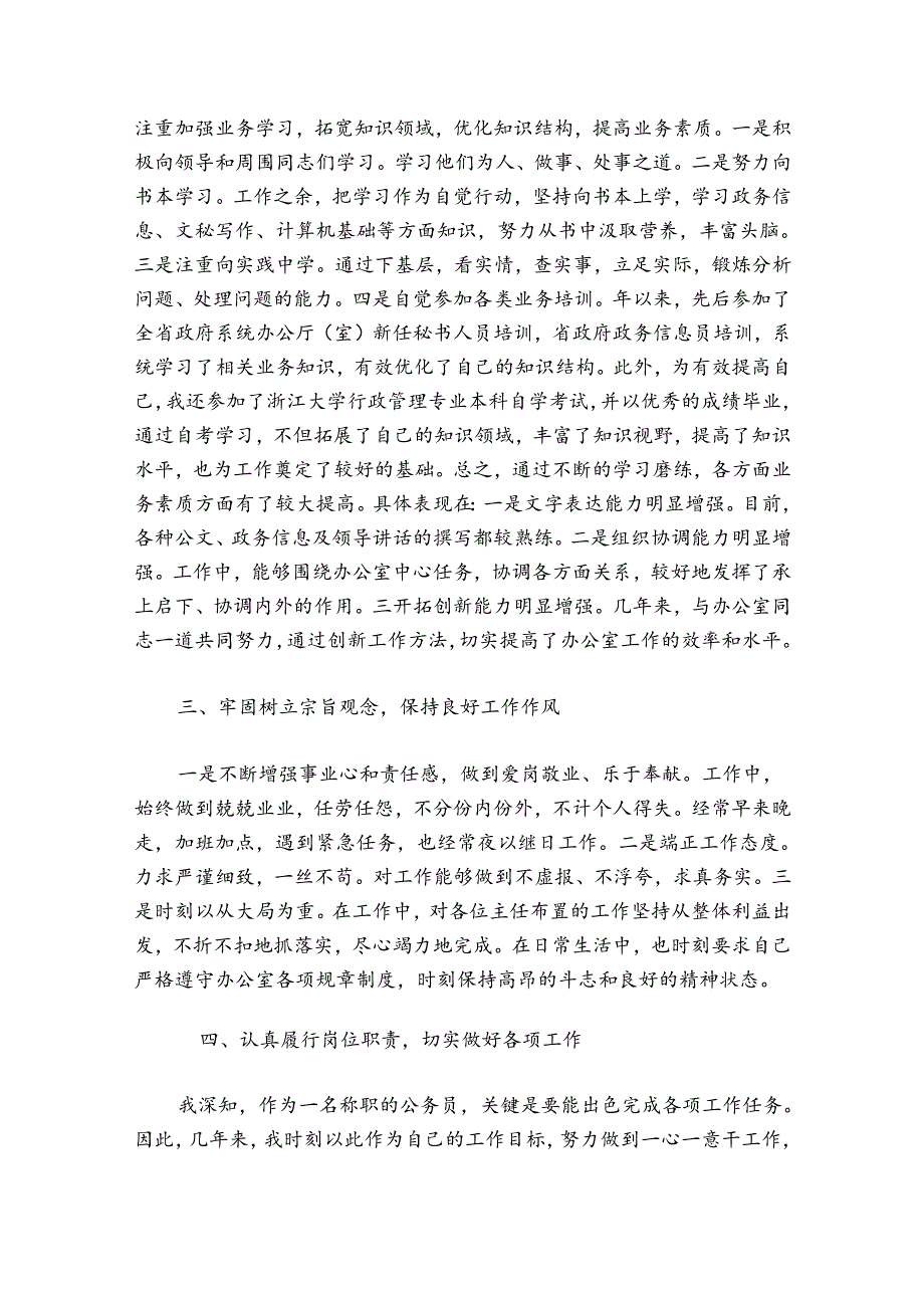 平时考核工作总结(通用6篇).docx_第2页
