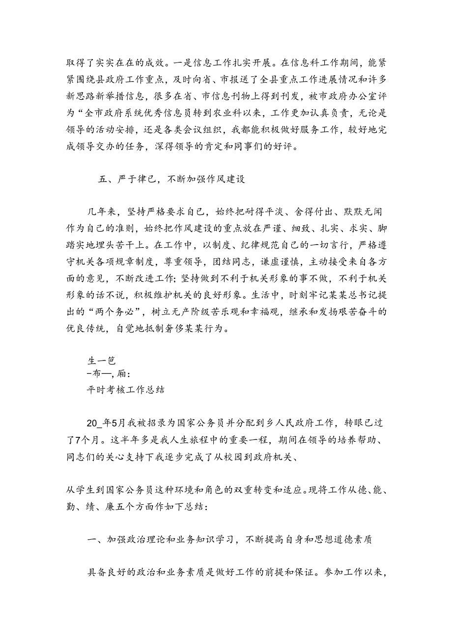 平时考核工作总结(通用6篇).docx_第3页