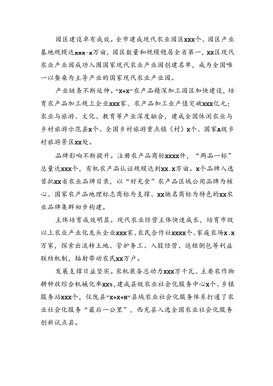 推动xx由农业大市向农业强市跨越的思考.docx_第2页