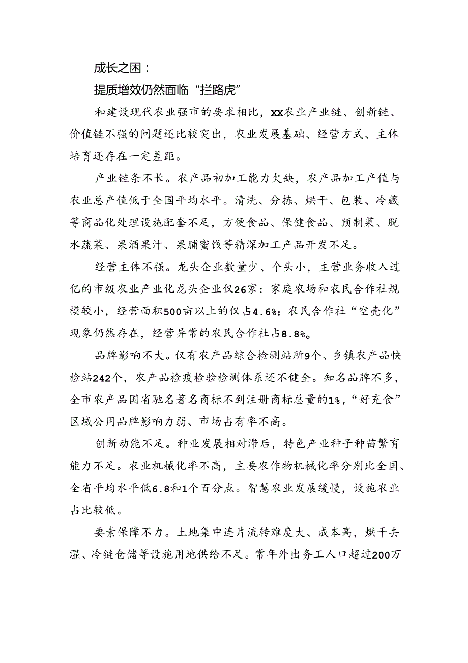 推动xx由农业大市向农业强市跨越的思考.docx_第3页