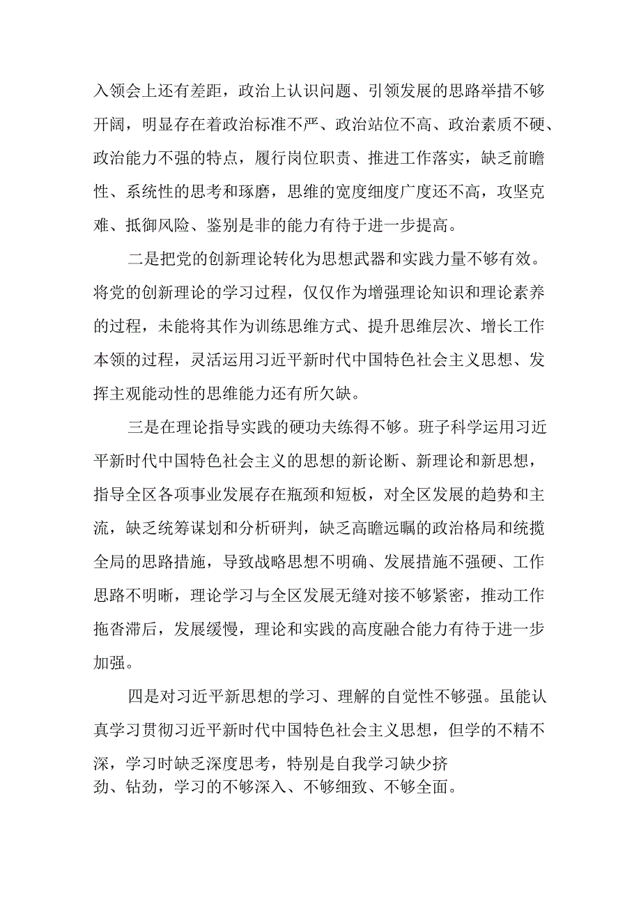 专题生活会围绕2024年党纪学习教育突出问题对照检查剖析发言材料八篇.docx_第2页