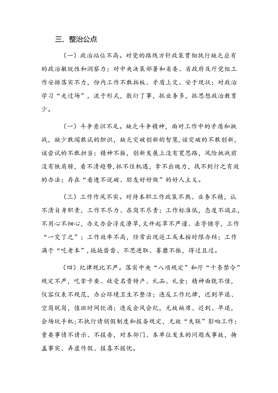 （10篇）关于2024年群众身边不正之风和腐败问题专项整治工作的工作方案.docx_第2页