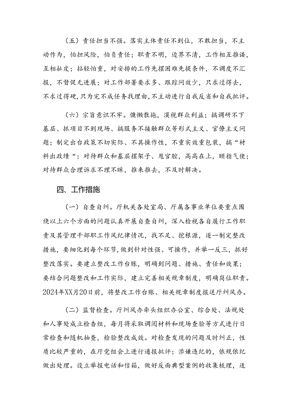 （10篇）关于2024年群众身边不正之风和腐败问题专项整治工作的工作方案.docx_第3页