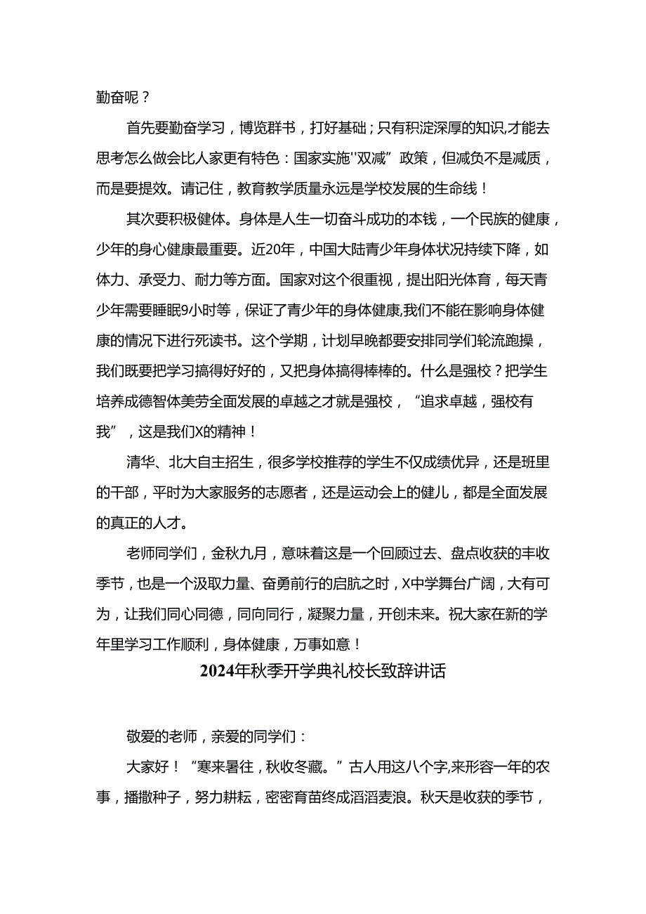 （10篇）2024年季开学典礼校长致辞讲话精选.docx_第3页
