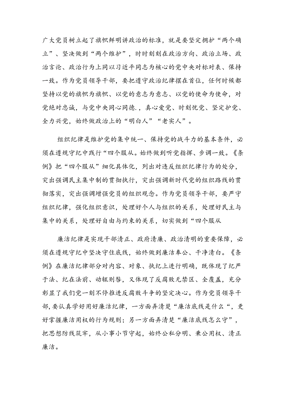 （八篇）2024年有关围绕群众纪律及工作纪律等六大纪律发言材料及心得体会.docx_第2页