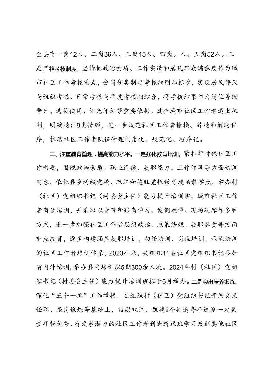 县委社会工作部部长在社区工作者队伍建设座谈会上的发言(2).docx_第2页