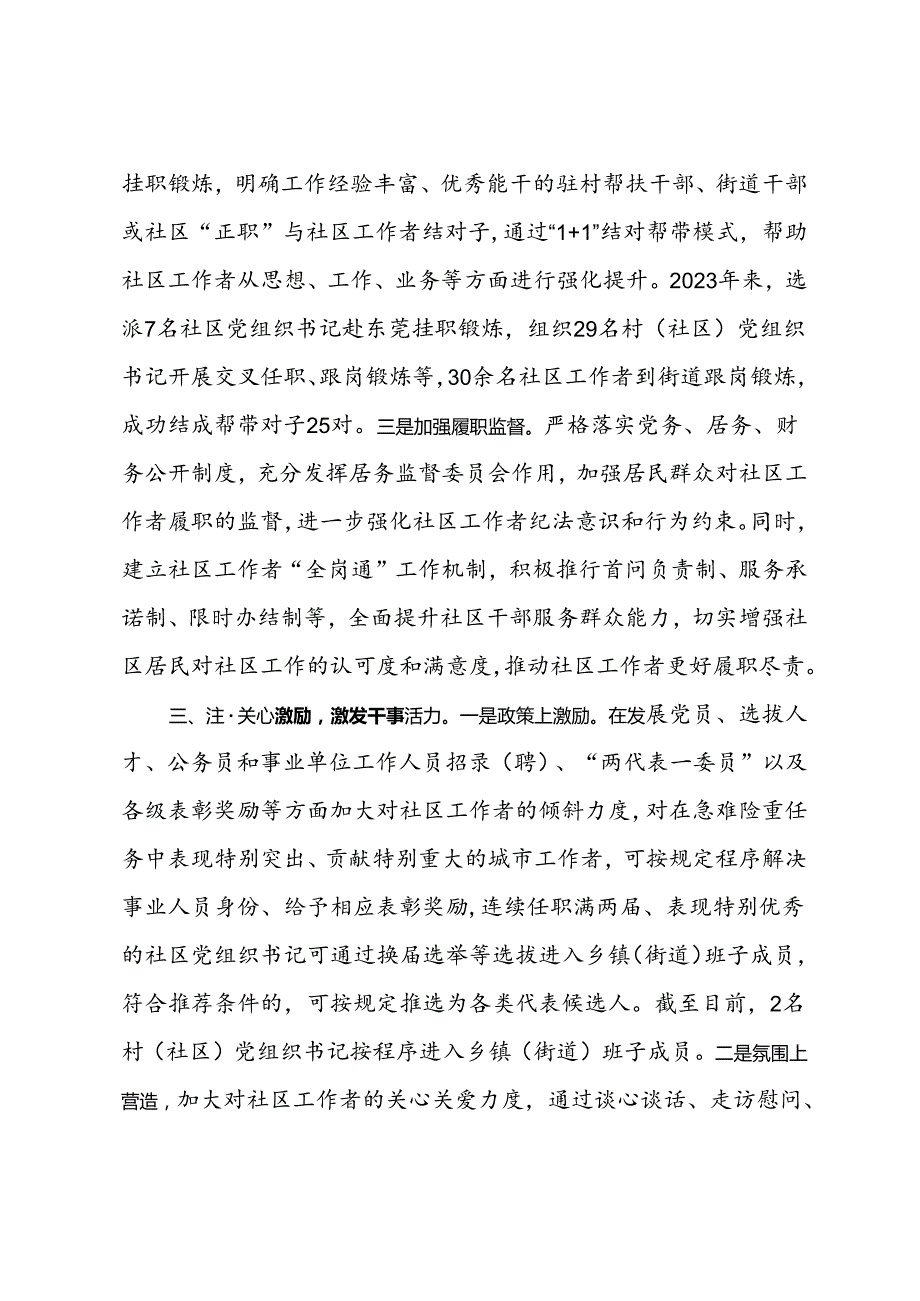 县委社会工作部部长在社区工作者队伍建设座谈会上的发言(2).docx_第3页