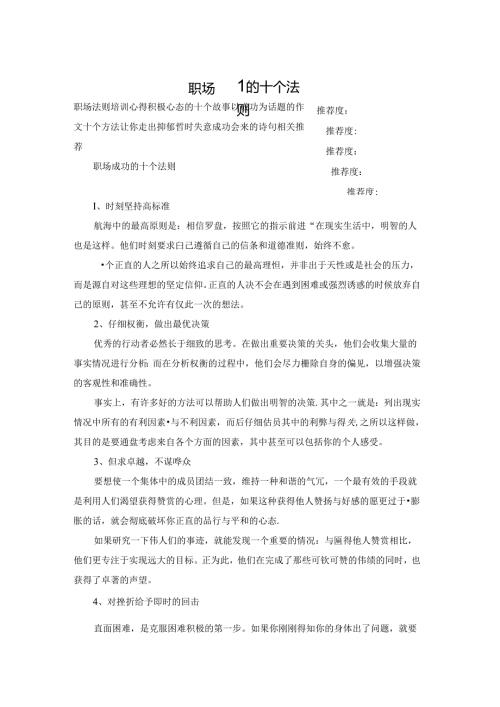 职场成功的十个法则.docx