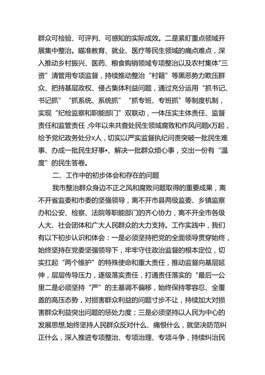 2024年县纪委监委关于群众身边不正之风和腐败问题集中整治的工作汇报18篇（详细版）.docx_第3页