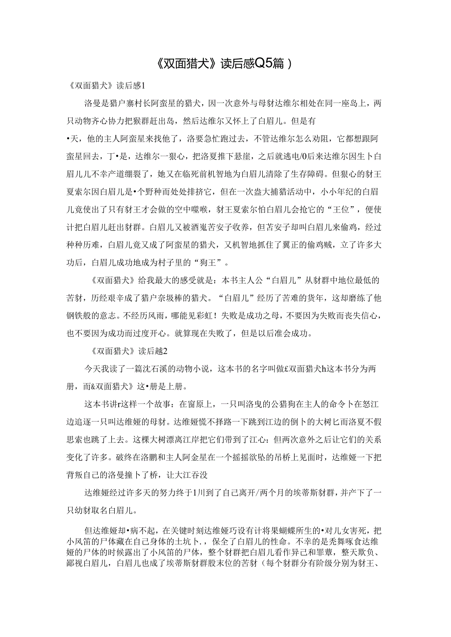 《双面猎犬》读后感(15篇).docx_第1页