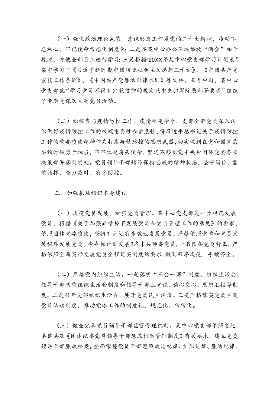 党建工作总结【十篇】.docx_第2页