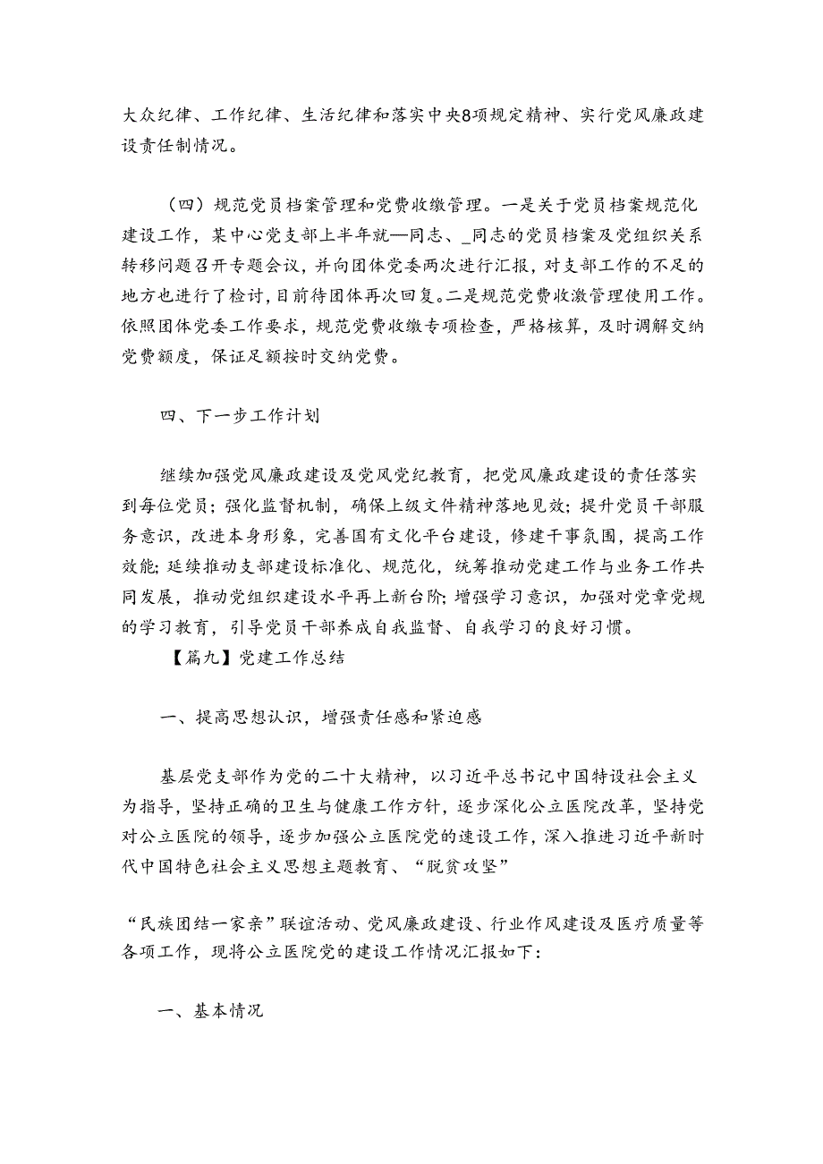 党建工作总结【十篇】.docx_第3页