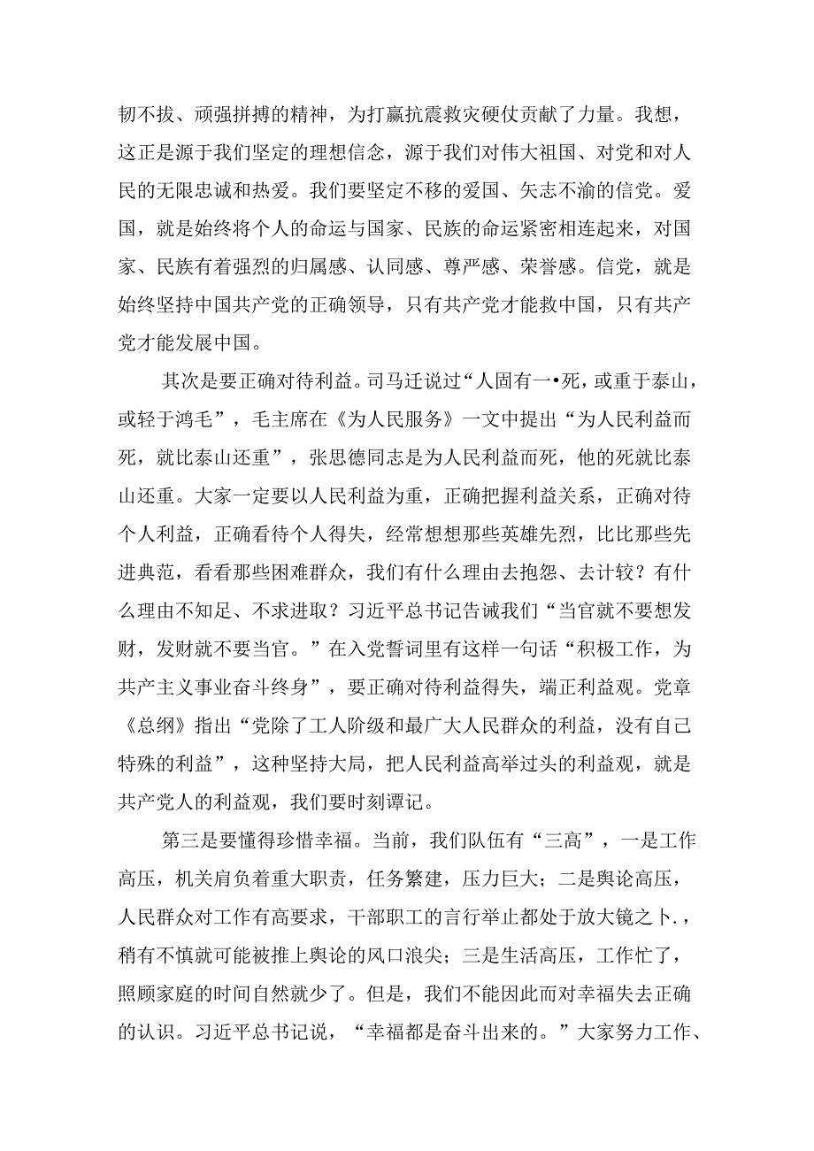 在庆祝中国共产党建党103周年暨“七一”表彰大会上的讲话16篇（详细版）.docx_第3页