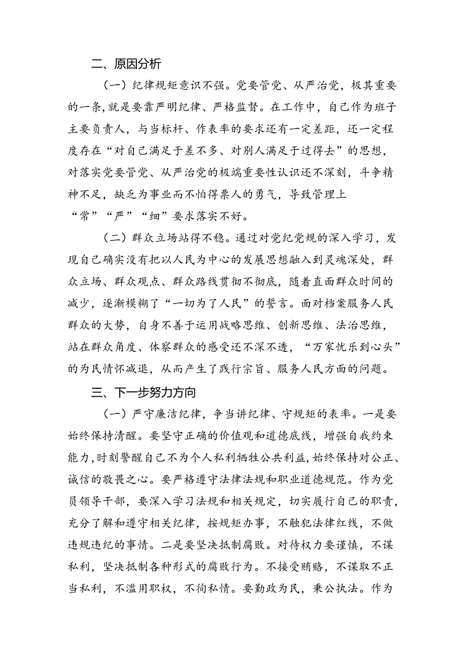 （11篇）党纪学习教育第二专题研讨发言范文.docx_第3页