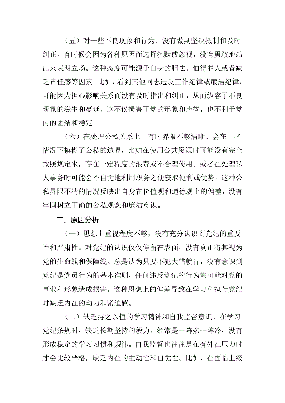 党纪专题学习教育自我剖析检查材料十篇.docx_第3页
