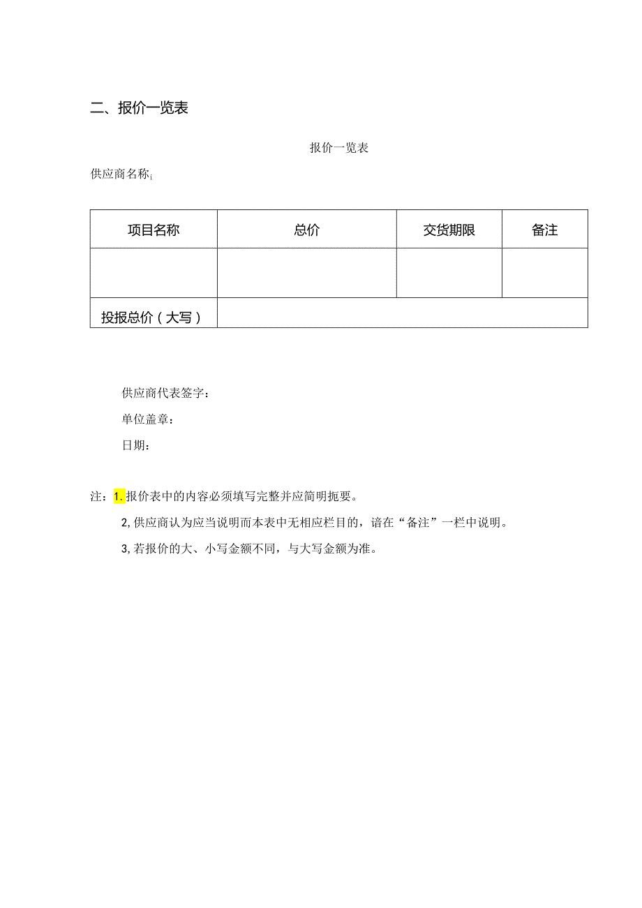 XX大学采购文件材料模板（2024年）.docx_第2页