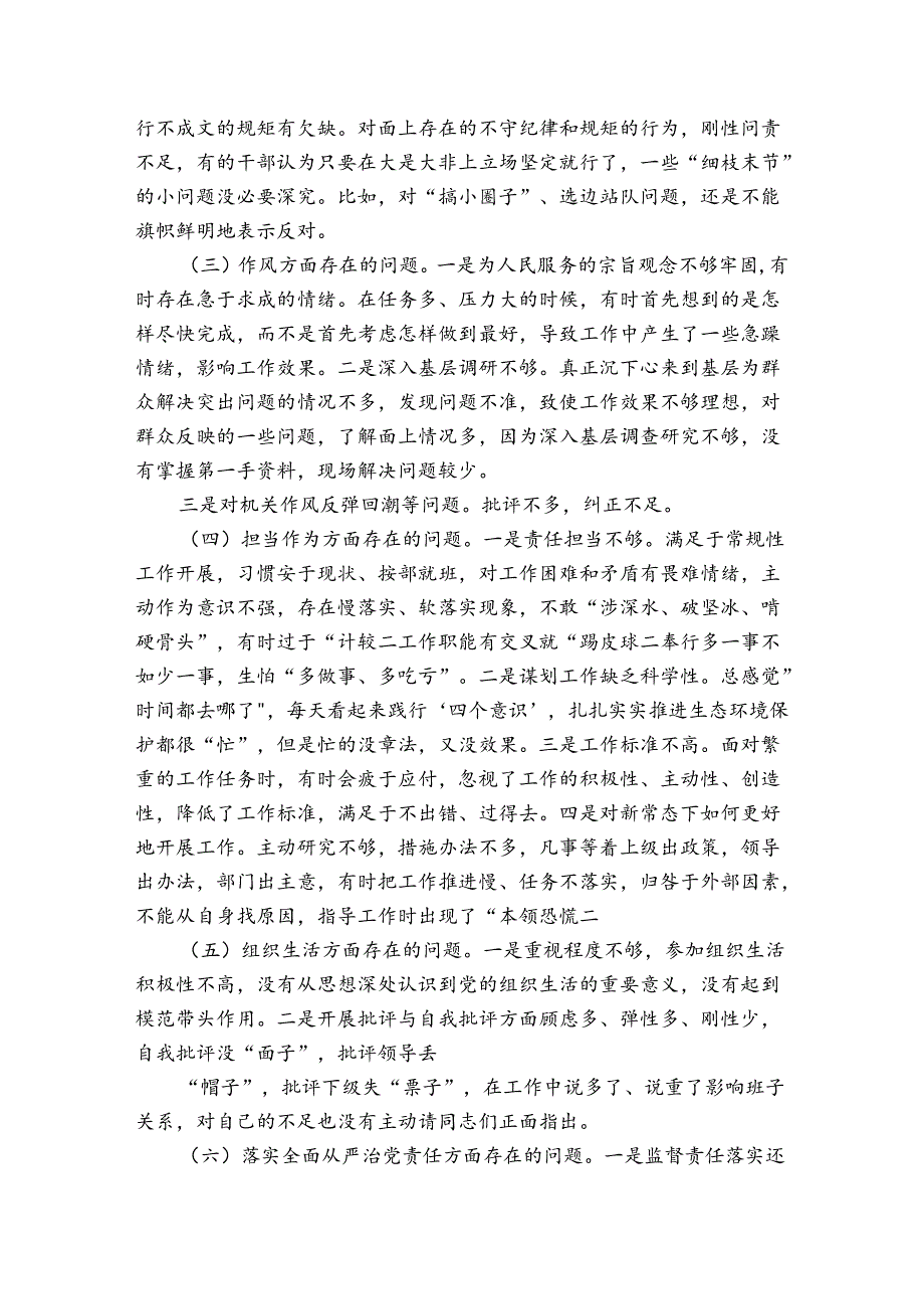 对照党章“五个是否”存在的问题【三篇】.docx_第2页