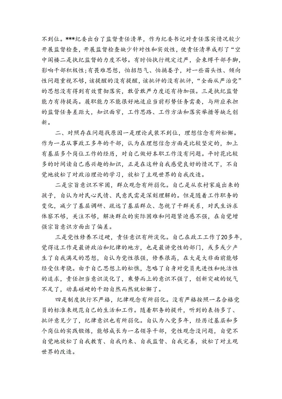 对照党章“五个是否”存在的问题【三篇】.docx_第3页