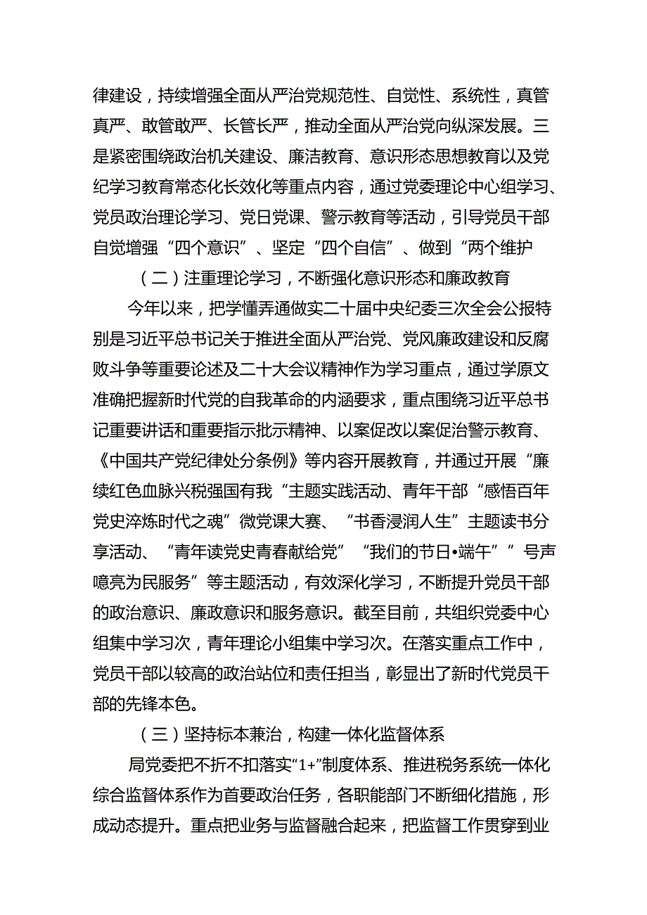 2024年上半年落实全面从严治党主体责任报告和党风廉政建设工作总结(18篇集合).docx_第3页