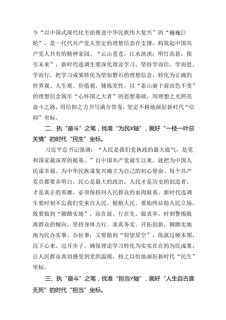 (八篇)2024年《求是》杂志重要文章《新时代新征程中国共产党的使命任务》学习研讨发言.docx_第2页