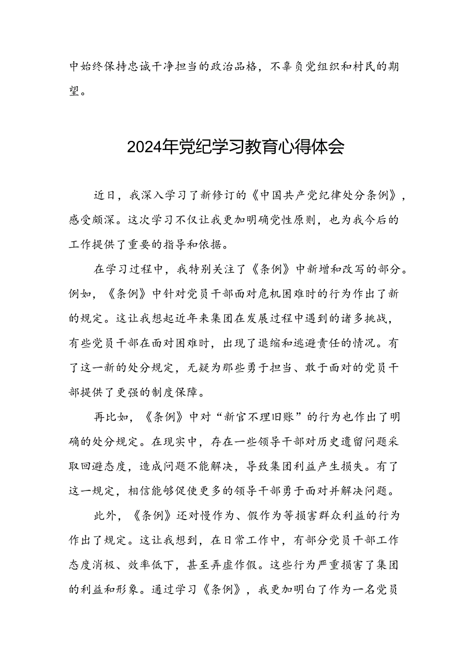 驻村书记2024年党纪学习教育心得体会十篇.docx_第2页
