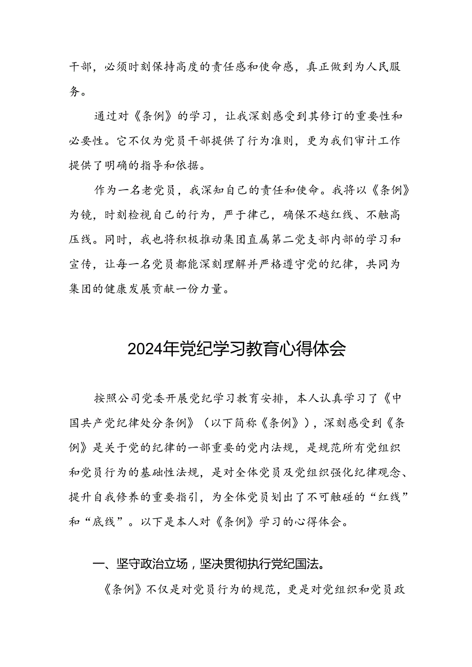 驻村书记2024年党纪学习教育心得体会十篇.docx_第3页